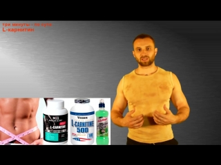 three minutes - essentially l- carnitine