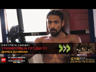 secrets of the perfect chest wbff pro justin gonzalez (chest workout) rus, gymfit info channel