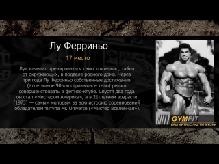 the best bodybuilders ever. issue #1. lou ferrigno